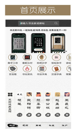 墨趣書法APP