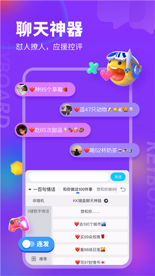 KK鍵盤(pán)輸入法APP