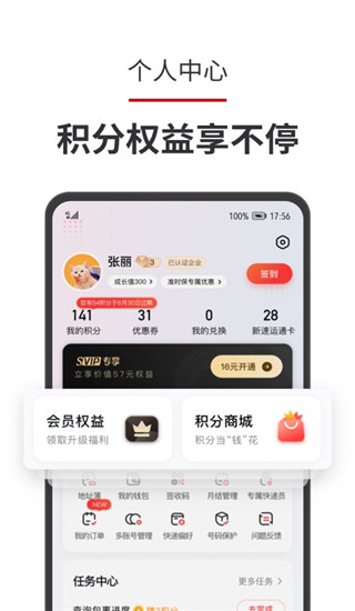 順豐速運APP