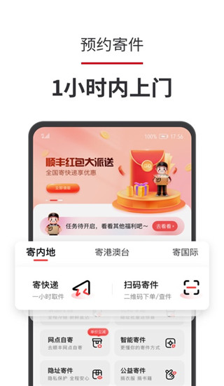 順豐速運APP