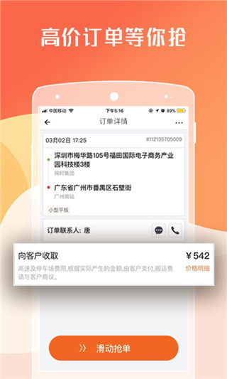貨拉拉司機版APP