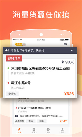 貨拉拉司機版APP