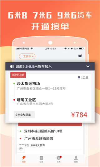 貨拉拉司機版APP