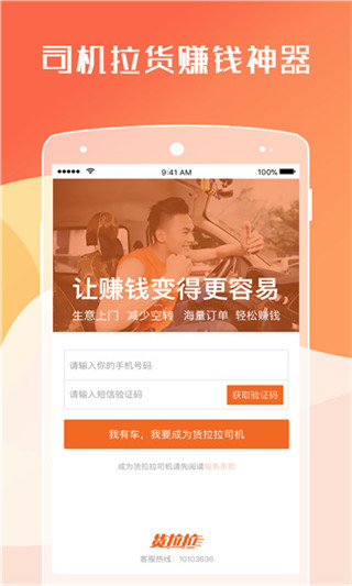 貨拉拉司機版APP