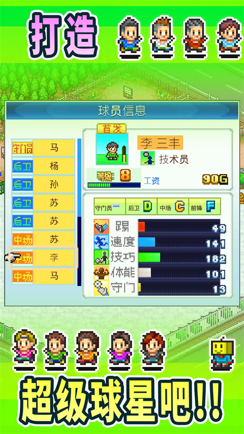 冠軍足球物語(yǔ)1(附攻略)