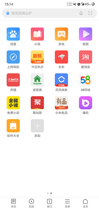 小米瀏覽器2019舊版