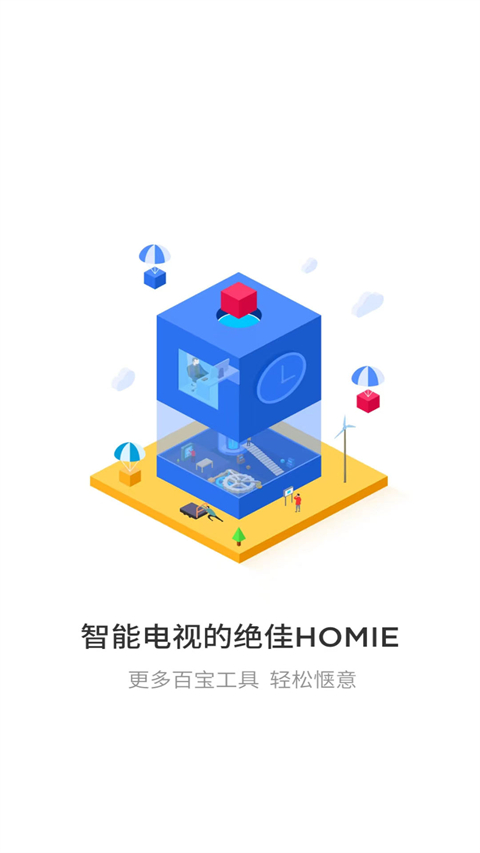 悟空遙控器APP(電視端通用)