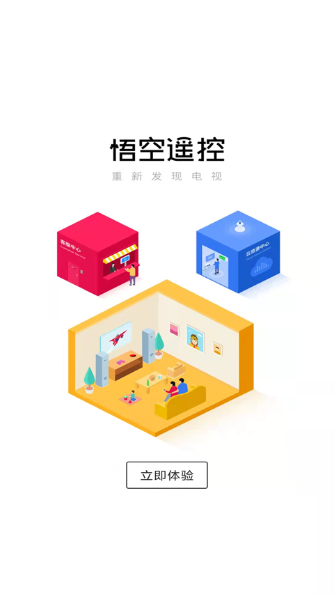 悟空遙控器APP(電視端通用)