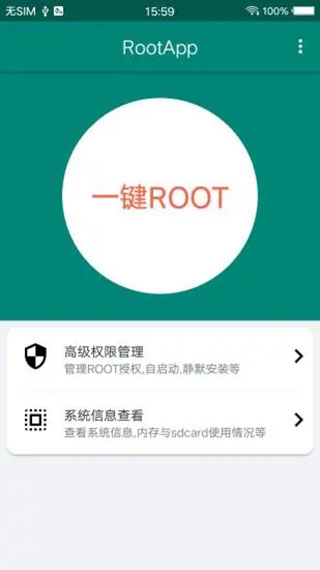 ROOT大師APP