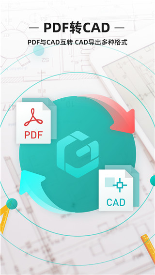 CAD看圖王APP