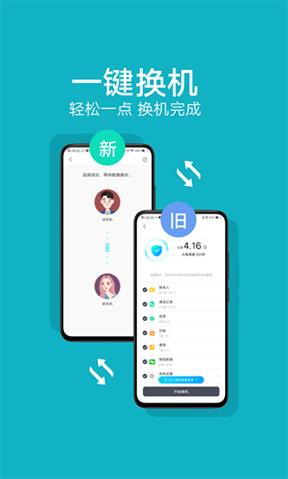 互傳vivo APP