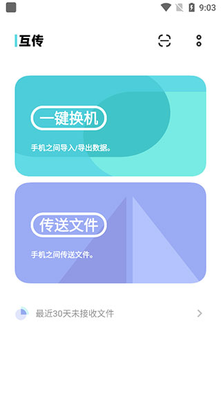 互傳vivo APP