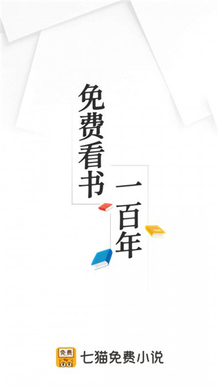 七貓免費小說大全APP