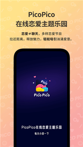 picopico蘋果下載