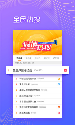 新浪微博極速版APP