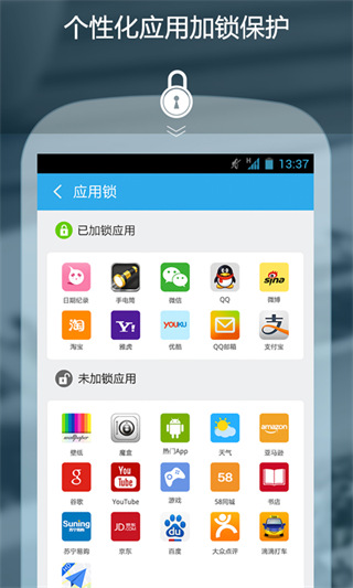 手機私密保險箱