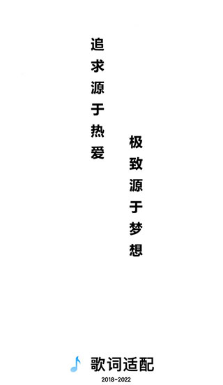 歌詞適配APP