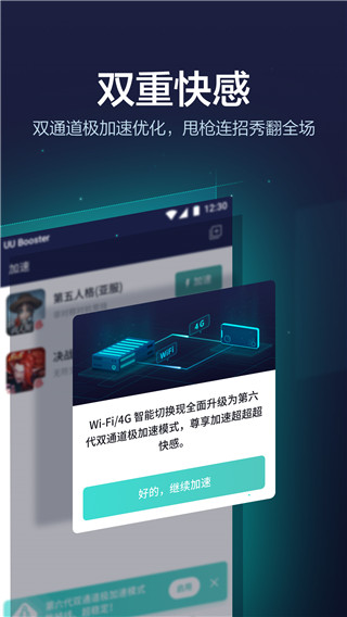 網易UU加速器