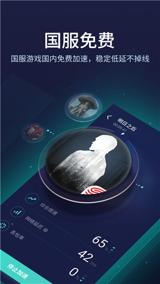 網易UU加速器