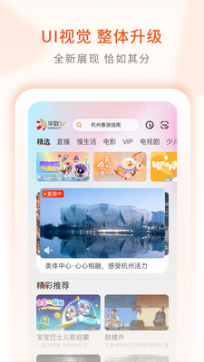 華數TV手機版
