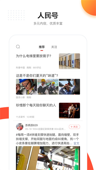 人民日報客戶端