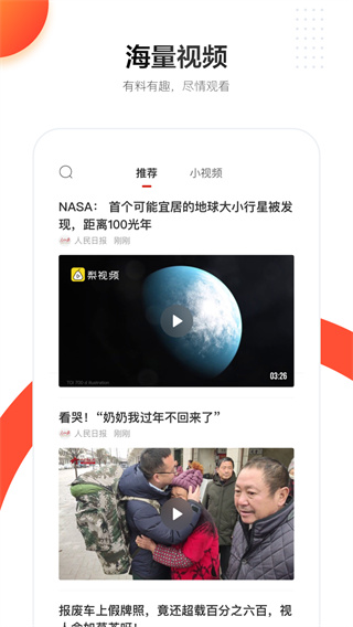 人民日報客戶端