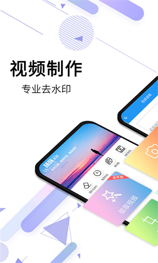 視頻去水印免費版APP