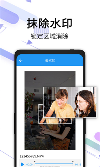 視頻去水印免費版APP