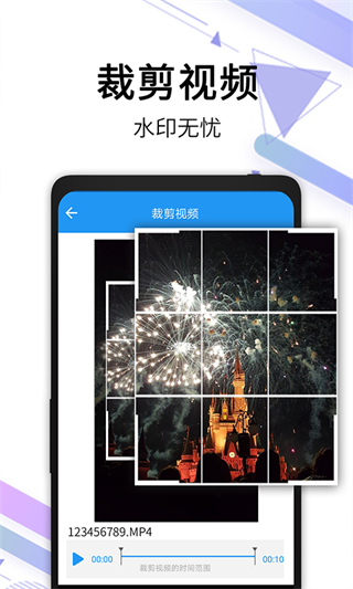 視頻去水印免費版APP