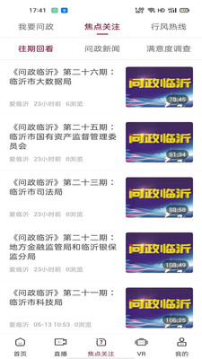愛臨沂APP