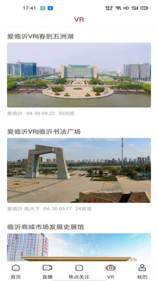 愛臨沂APP