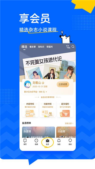 知乎APP