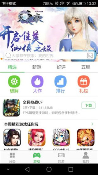 百分網(wǎng)游戲盒子