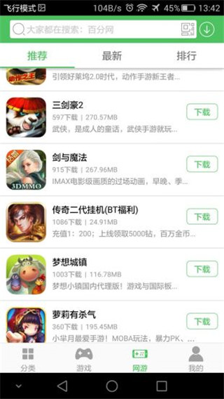 百分網(wǎng)游戲盒子