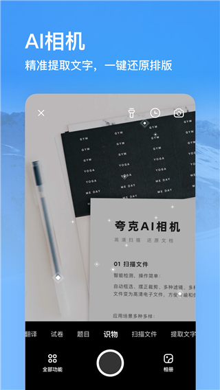 夸克網(wǎng)盤app