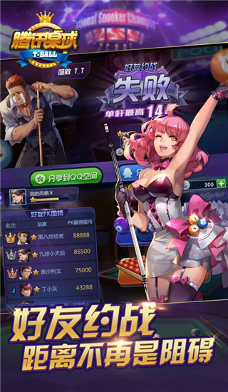 騰訊桌球游戲