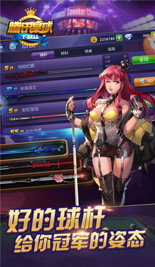 騰訊桌球游戲