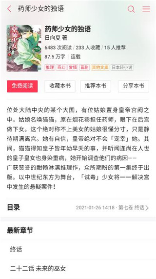 嗶哩輕小說app