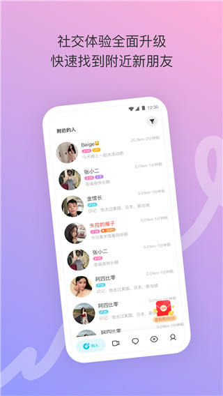 陌陌極速版APP