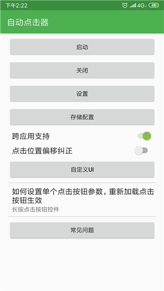 自動點擊器下載