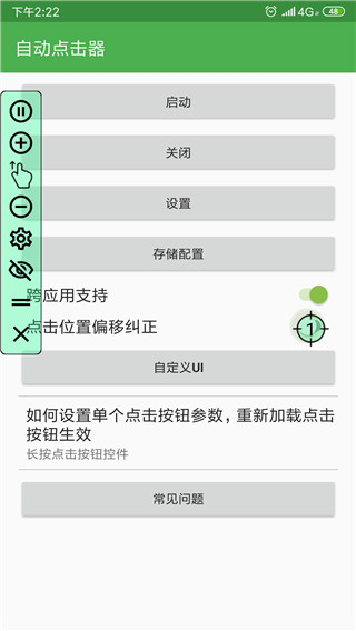 自動點擊器app