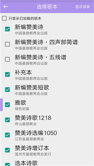 詩歌本app