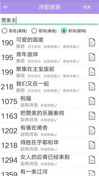 詩歌本app