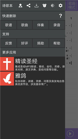 詩歌本app