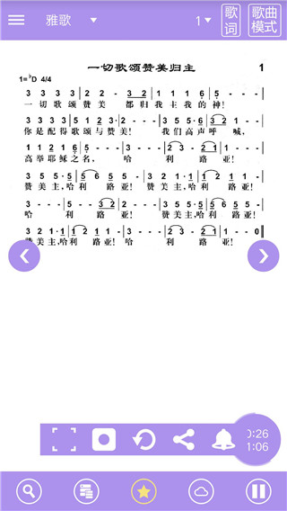 詩歌本app