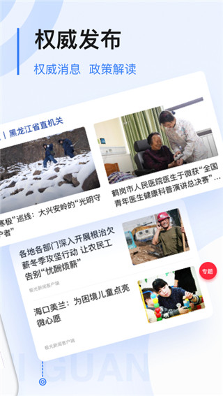 極光新聞APP