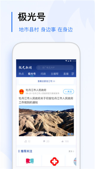 極光新聞APP