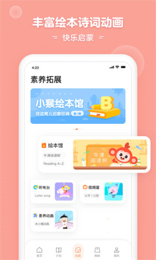 小猴0-3歲早教啟蒙APP