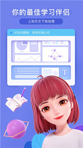 度曉曉手機虛擬AI助手
