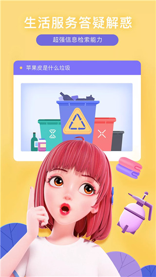 度曉曉手機虛擬AI助手